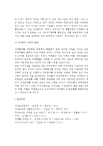 [치매노인가족 부양부담을 위한 지원방안] 치매환자가족의 부양부담 경감을 위한 지원방안-13
