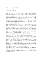 [치매노인부양] 치매환자 가족의 부양부담과 스트레스(치매가족 부양부담의 개념 및 내용)-2