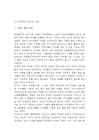 [치매노인부양] 치매환자 가족의 부양부담과 스트레스(치매가족 부양부담의 개념 및 내용)-3