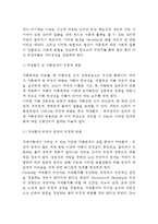 [치매노인부양] 치매환자 가족의 부양부담과 스트레스(치매가족 부양부담의 개념 및 내용)-4