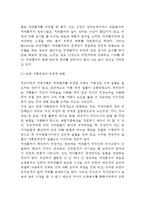 [치매노인부양] 치매환자 가족의 부양부담과 스트레스(치매가족 부양부담의 개념 및 내용)-5