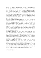 [치매노인부양] 치매환자 가족의 부양부담과 스트레스(치매가족 부양부담의 개념 및 내용)-9