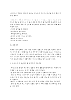 [치매환자간호] 치매환자의 간호사정 및 간호계획(간호지침), 치매환자의 일반적인 간호방법-5