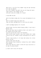 [치매환자간호] 치매환자의 간호사정 및 간호계획(간호지침), 치매환자의 일반적인 간호방법-8