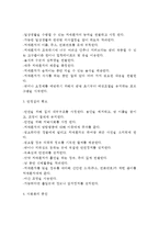 [치매환자간호] 치매환자의 간호사정 및 간호계획(간호지침), 치매환자의 일반적인 간호방법-11
