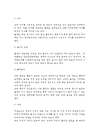 [치매환자의 식사] 치매환자의 식단, 치매의 진행에 따른 영양문제, 치매노인의 식사-5