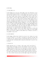 [친사회적 행동] 친사회적 행동의 정의(개념), 친사회적 행동이론, 유아기 친사회적 행동, 친사회적 행동발달에 영향을 미치는 요인-2