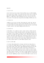 [친사회적 행동] 친사회적 행동의 정의(개념), 친사회적 행동이론, 유아기 친사회적 행동, 친사회적 행동발달에 영향을 미치는 요인-3