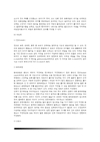 [탄수화물] 탄수화물의 분류(단당류, 이당류, 기능성 올리고당, 다당류, 당질의 과잉섭취 및 섭취부족)-4