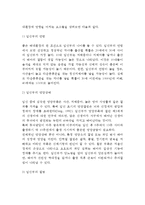 [태내기 발달] 태내발달의 단계(태아발달단계), 태내발달에 영향을 미치는 요인(태아발달의 영향요인)-4