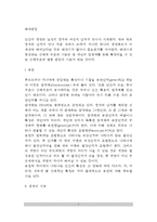 [태내발달] 인간생명의 시작, 태아의 발달단계(태아발달)-2