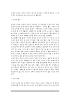 [태내발달] 인간생명의 시작, 태아의 발달단계(태아발달)-3