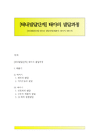 [태내발달단계] 태아의 발달과정(배종기, 배아기, 태아기)-1