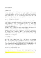 [태내발달이상] 태내발달의 이상(태내발달장애) - 태아기의 염색체 이상, 성염색체 이상, 신진대사자애, 내분비선 장애-2