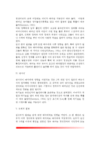 [태내환경] 태내환경의 영향 - 태내환경이 태아에게 미치는 해로운 영향-4