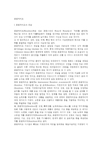 [프랜차이즈] 프랜차이즈의 개념과 성공요소, 프랜차이즈 본부와 가맹점 사업자의 역할-2