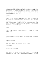 [프랜차이즈] 프랜차이즈의 개념과 성공요소, 프랜차이즈 본부와 가맹점 사업자의 역할-4
