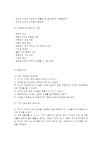 [프랜차이즈] 프랜차이즈의 개념과 성공요소, 프랜차이즈 본부와 가맹점 사업자의 역할-8