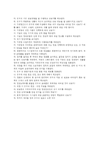 [프랜차이즈] 프랜차이즈의 개념과 성공요소, 프랜차이즈 본부와 가맹점 사업자의 역할-9