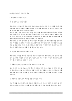 [프랜차이즈사업] 가맹본부창업(프랜차이즈시스템의 개념과 특징, 가맹본부조직의 구성, 가맹본부의 역할과 기능, 가맹본부창업의 검토사항)-2