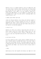 [프랜차이즈사업] 가맹본부창업(프랜차이즈시스템의 개념과 특징, 가맹본부조직의 구성, 가맹본부의 역할과 기능, 가맹본부창업의 검토사항)-4