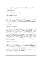[프랜차이즈사업] 가맹본부창업(프랜차이즈시스템의 개념과 특징, 가맹본부조직의 구성, 가맹본부의 역할과 기능, 가맹본부창업의 검토사항)-5
