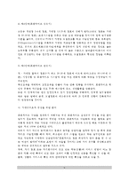 [프랜차이즈사업] 가맹본부창업(프랜차이즈시스템의 개념과 특징, 가맹본부조직의 구성, 가맹본부의 역할과 기능, 가맹본부창업의 검토사항)-6