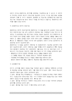 [프랜차이즈사업] 가맹본부창업(프랜차이즈시스템의 개념과 특징, 가맹본부조직의 구성, 가맹본부의 역할과 기능, 가맹본부창업의 검토사항)-9