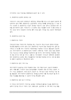 [프랜차이즈사업] 가맹본부창업(프랜차이즈시스템의 개념과 특징, 가맹본부조직의 구성, 가맹본부의 역할과 기능, 가맹본부창업의 검토사항)-11