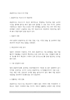 [프랜차이즈사업] 프랜차이즈 비즈니스 창업(프랜차이즈 비즈니스의 창업과정 및 표준약관)-2