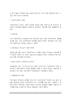 [프랜차이즈사업] 프랜차이즈 비즈니스 창업(프랜차이즈 비즈니스의 창업과정 및 표준약관)-4