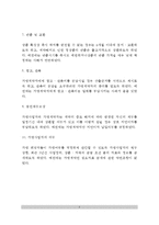 [프랜차이즈사업] 프랜차이즈 비즈니스 창업(프랜차이즈 비즈니스의 창업과정 및 표준약관)-5