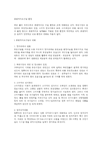[프랜차이즈산업 환경] 프랜차이즈산업의 변화와 발전전망-2