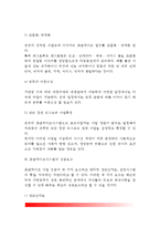 [프랜차이즈시스템] 프랜차이즈시스템의 개념(정의)과 특성(특징), 프랜차이즈시스템의 성공요소, 프랜차이즈 계약-3