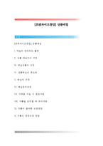 [프랜차이즈창업] 상품매입-1