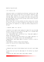 [프랜차이즈창업] 프랜차이즈 창업 준비와 절차 - 프랜차이즈창업절차, 가맹계약과 점포계약요령, 프랜차이즈 가맹점 창업준비, 창업시기결정 및 창업분야선정, 가맹점 창업자의 성공전략-3