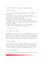 [프랜차이즈창업] 프랜차이즈 창업 준비와 절차 - 프랜차이즈창업절차, 가맹계약과 점포계약요령, 프랜차이즈 가맹점 창업준비, 창업시기결정 및 창업분야선정, 가맹점 창업자의 성공전략-4