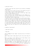 [프랜차이즈창업] 프랜차이즈 창업 준비와 절차 - 프랜차이즈창업절차, 가맹계약과 점포계약요령, 프랜차이즈 가맹점 창업준비, 창업시기결정 및 창업분야선정, 가맹점 창업자의 성공전략-6