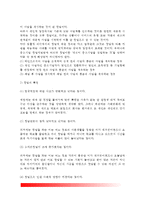 [프랜차이즈창업] 프랜차이즈 창업 준비와 절차 - 프랜차이즈창업절차, 가맹계약과 점포계약요령, 프랜차이즈 가맹점 창업준비, 창업시기결정 및 창업분야선정, 가맹점 창업자의 성공전략-7