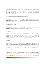 [프랜차이즈창업] 프랜차이즈 창업 준비와 절차 - 프랜차이즈창업절차, 가맹계약과 점포계약요령, 프랜차이즈 가맹점 창업준비, 창업시기결정 및 창업분야선정, 가맹점 창업자의 성공전략-8