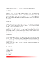 [프랜차이즈창업] 프랜차이즈 창업 준비와 절차 - 프랜차이즈창업절차, 가맹계약과 점포계약요령, 프랜차이즈 가맹점 창업준비, 창업시기결정 및 창업분야선정, 가맹점 창업자의 성공전략-9