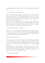 [프랜차이즈창업] 프랜차이즈 창업 준비와 절차 - 프랜차이즈창업절차, 가맹계약과 점포계약요령, 프랜차이즈 가맹점 창업준비, 창업시기결정 및 창업분야선정, 가맹점 창업자의 성공전략-13
