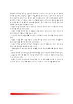 [프랜차이즈창업] 프랜차이즈 창업 준비와 절차 - 프랜차이즈창업절차, 가맹계약과 점포계약요령, 프랜차이즈 가맹점 창업준비, 창업시기결정 및 창업분야선정, 가맹점 창업자의 성공전략-14