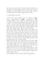 [피아제 인지발달이론] 피아제의 생애, 피아제 발달심리이론의 개요, 피아제의 인지발달단계, 피아제 인지발달단계이론의 교육적 시사점과 비판-3