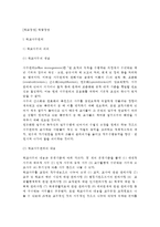 [학교경영] 학급경영(학교사무관리, 공부관리, 문서관리)-2