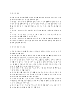 [학교경영] 학급경영(학교사무관리, 공부관리, 문서관리)-6
