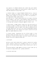 [학교경영조직] 학교경영의 조직(교직원조직, 교무분장조직, 교직원회의, 학생조직과 학교운영위원회)-4