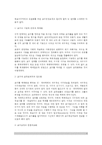 [학교경영조직] 학교경영의 조직(교직원조직, 교무분장조직, 교직원회의, 학생조직과 학교운영위원회)-5