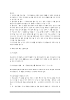 [학교경영조직] 학교경영의 조직(교직원조직, 교무분장조직, 교직원회의, 학생조직과 학교운영위원회)-8