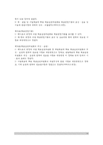 [학교경영조직] 학교경영의 조직(교직원조직, 교무분장조직, 교직원회의, 학생조직과 학교운영위원회)-10